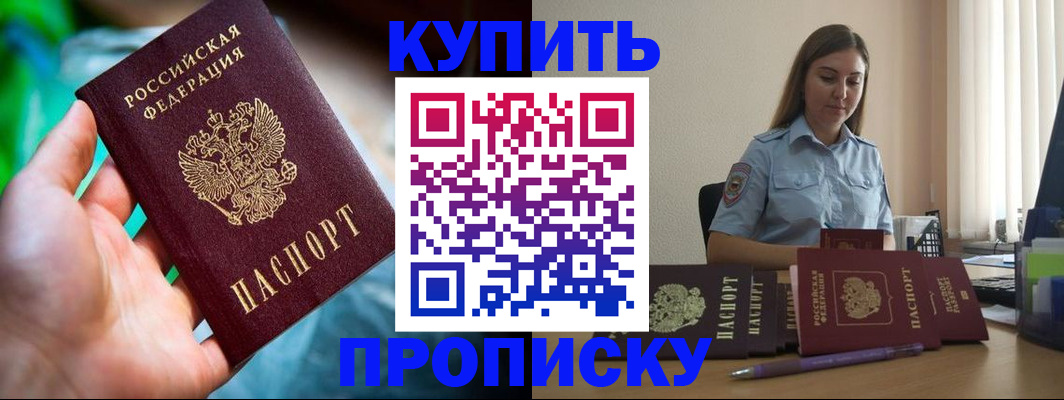 прописка законно в Конаково